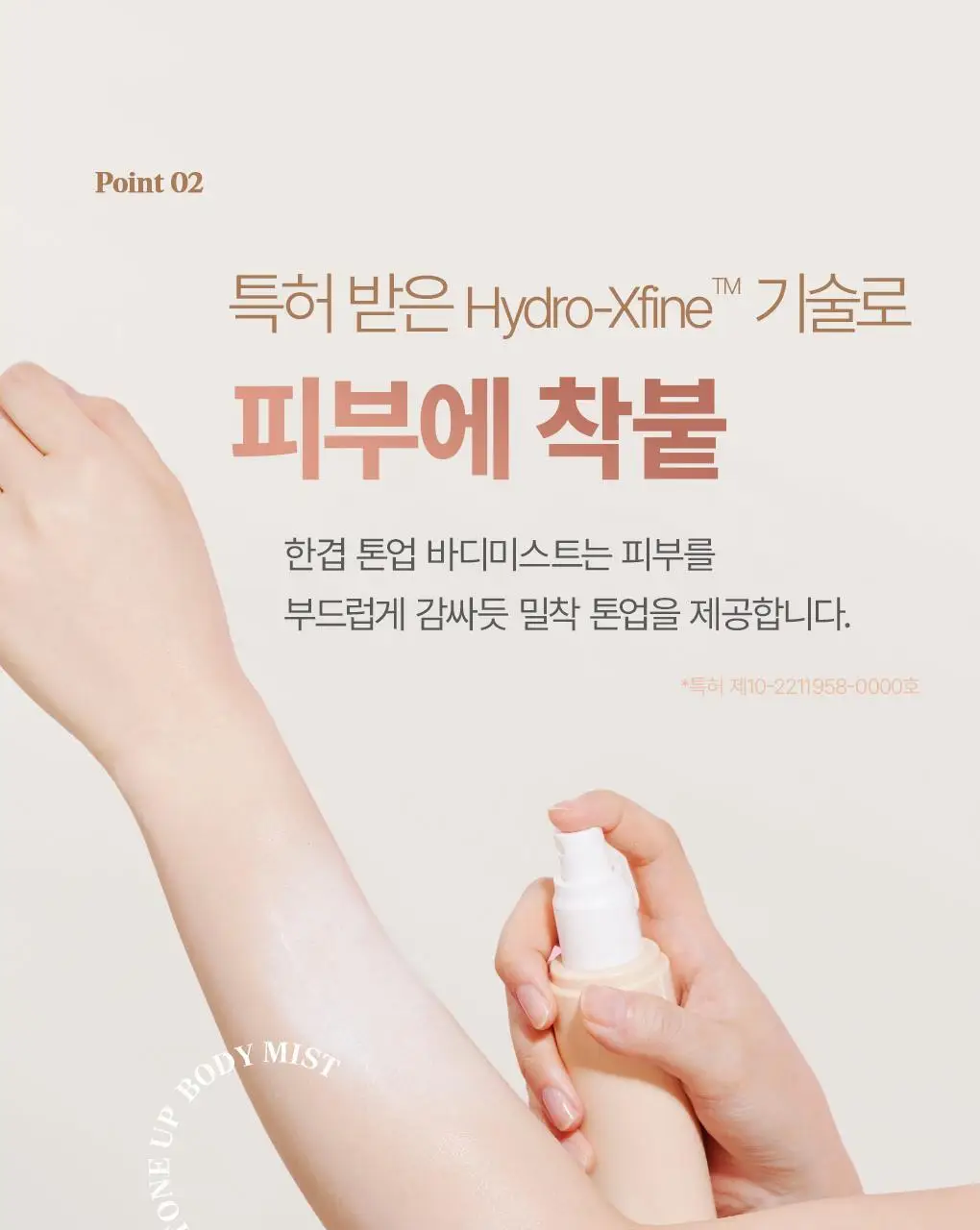 [은은톤업/안개분사] 가히 한겹 톤업 바디 미스트 100ml 상세페이지 12